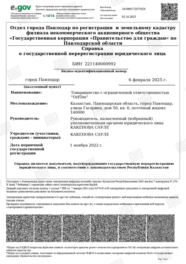 Свидетельство о регистрации
