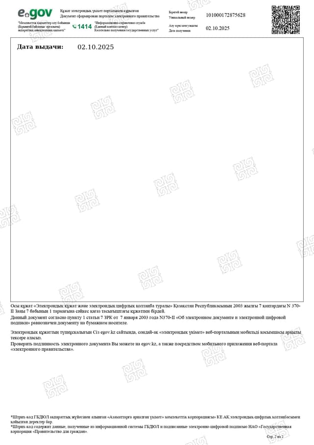 Подтверждение из e-gov
