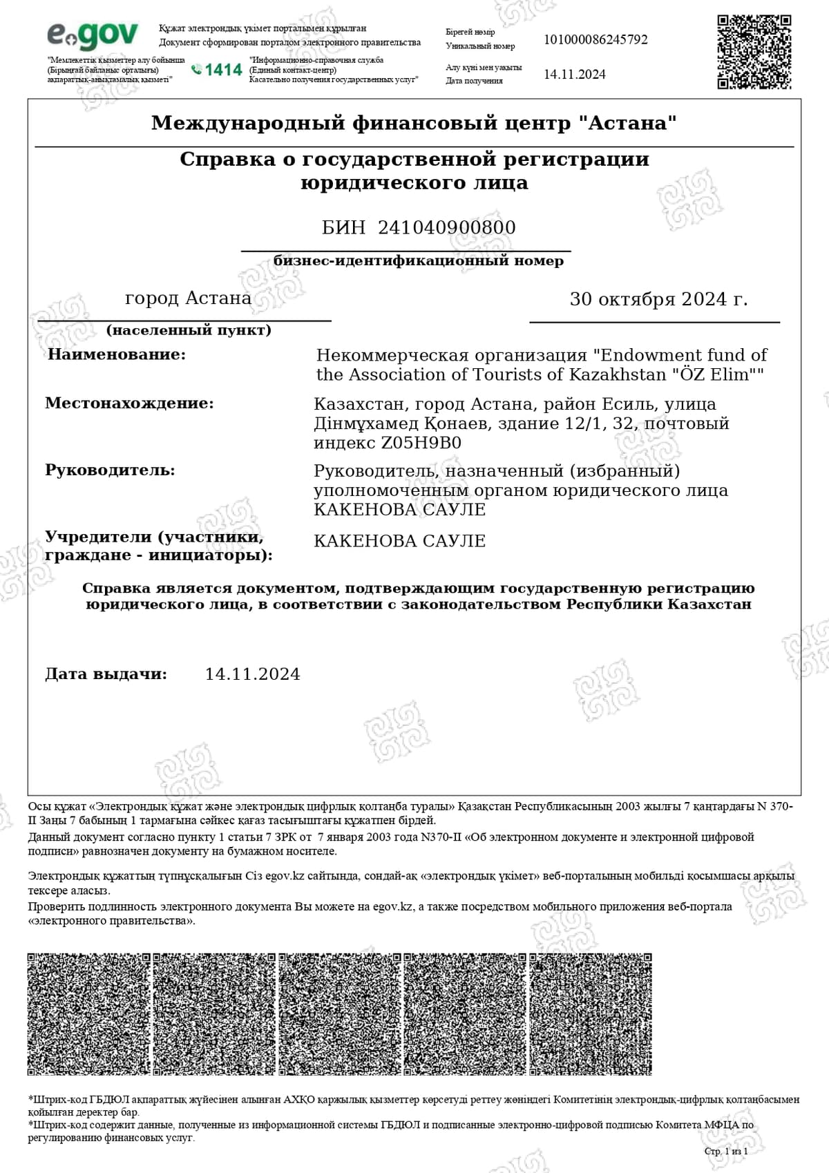 Свидетельство о регистрации